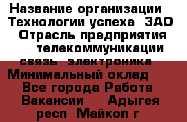 Selenium Java WebDriver Developer › Название организации ­ Технологии успеха, ЗАО › Отрасль предприятия ­ IT, телекоммуникации, связь, электроника › Минимальный оклад ­ 1 - Все города Работа » Вакансии   . Адыгея респ.,Майкоп г.